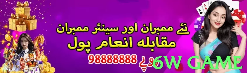 6w game game app for Pakistan players - 3