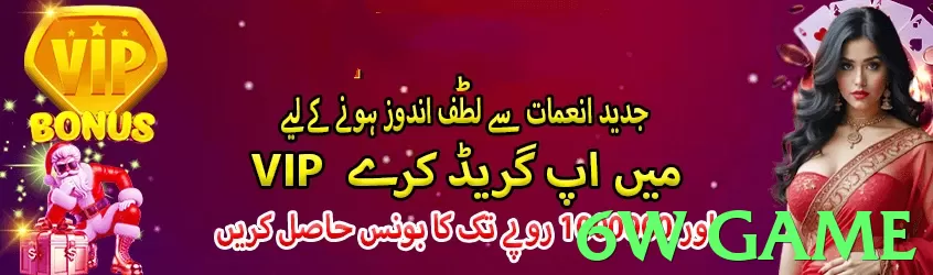 6w game game app for Pakistan players - 2